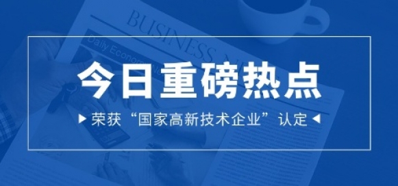喜報(bào)！南海鋁業(yè)應(yīng)用科技集團(tuán)科技創(chuàng)新集群再上新臺(tái)階